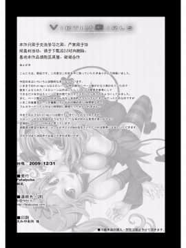 (C77) [Fatalpulse (朝凪)] Victim Girls 8 - Venus Trap (ToLOVEる -とらぶる-) [上校个人汉化]_Page_25