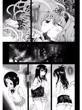 (C77) [Fatalpulse (朝凪)] Victim Girls 8 - Venus Trap (ToLOVEる -とらぶる-) [上校个人汉化]_Page_21