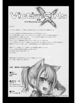 (C79) [Fatalpulse (朝凪)] Victim Girls 10 (あそびにいくヨ！) [上校个人汉化]_Page_34