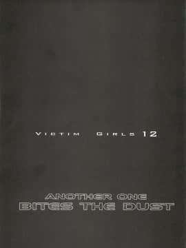 (C81) [Fatalpulse (朝凪)] Victim Girls 12 Another one Bites the Dust [ARKPANDA 汉化]_28