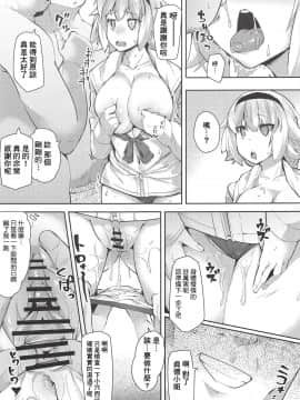 [基德漢化組](COMIC1☆14) [X仮歯 (暗黒えむ将軍)] 聖女催眠便器 (FateGrand Order)_08