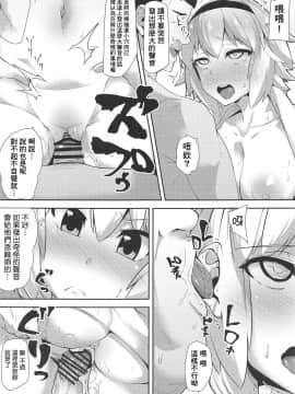 [基德漢化組](COMIC1☆14) [X仮歯 (暗黒えむ将軍)] 聖女催眠便器 (FateGrand Order)_10