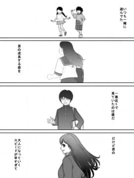 [江戸川工房] 告るのをためらってたらいつの間にかチャラ男にハメられまくってた僕の幼馴染 2_0002