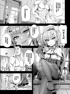 (C93) [Fatalpulse (朝凪)] Victim Girls 24 クソ生意気なドS娘に睡眠薬を (アズールレーン) [无毒汉化组]_0004