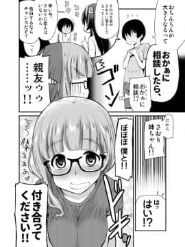 Kareshiinaireki = Nenrei No Watashi (3 ● Toshi Shojo) Ga, Shin'yū No Rei Rei No Otokonoko To Umaretehajimete Rabuho Ni Haitta Hanashi._06