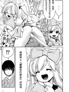 [零食汉化组][世捨人な漫画描き (ともきとものり)] ふしぎなウイルスでみんなアリスのパパとママ (不思議の国のアリス)_24