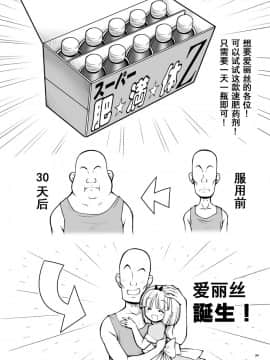 [零食汉化组][世捨人な漫画描き (ともきとものり)] ふしぎなウイルスでみんなアリスのパパとママ (不思議の国のアリス)_35