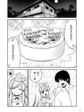 [零食汉化组][世捨人な漫画描き (ともきとものり)] ふしぎなウイルスでみんなアリスのパパとママ (不思議の国のアリス)_27