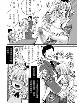 [零食汉化组][世捨人な漫画描き (ともきとものり)] ふしぎなウイルスでみんなアリスのパパとママ (不思議の国のアリス)_15