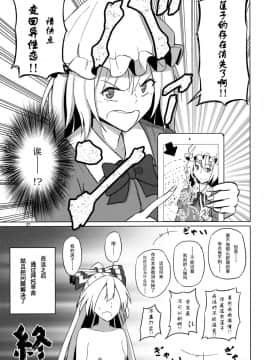 [兔子个人汉化] (例大祭14) [ムゲンダイ (フメイ)] 女のコ同士なんて絶対おかしいっ!! (東方Project)_26