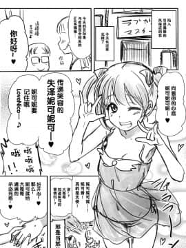 [脸肿汉化组] [真・聖堂☆本舗 (聖☆司)] 引退したアイドルが集まる風俗店。 (ラブライブ!)_kan_colle0205