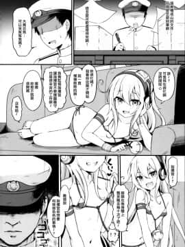 [無邪気漢化組] (C95) [わさびもち (ももさわ)] ドキドキサプライズ☆ (アズールレーン)_MJK_19_T1897_004