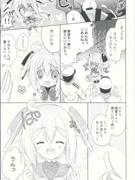 (C86) [Apple Water (りんご水)] 無防備(むぼーび)って何の日 (艦隊これくしょん -艦これ-)_16