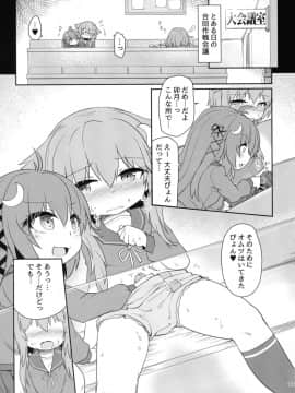 (ふたけっと15) [ぼっち工房 (るつぼ)] うづやよふたなりえっち (艦隊これくしょん -艦これ-)_12