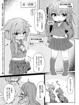 (ふたけっと15) [ぼっち工房 (るつぼ)] うづやよふたなりえっち (艦隊これくしょん -艦これ-)_02