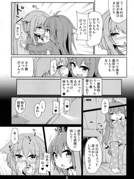 (ふたけっと15) [ぼっち工房 (るつぼ)] うづやよふたなりえっち (艦隊これくしょん -艦これ-)_03