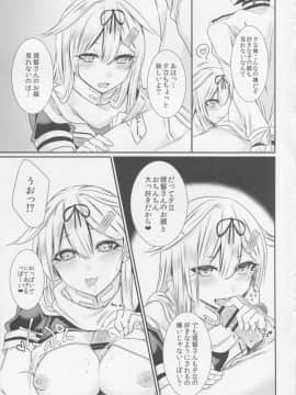 (C90) [膣からレバー (しせい)] 夕立に顔面騎乗されて嬉ションされる本 (艦隊これくしょん -艦これ-)_08