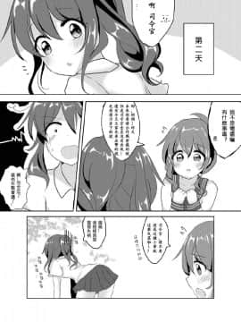 [百花屋汉化组] [Vampire*Berry (扇城ひな)] SEcret Time.♥ (艦隊これくしょん -艦これ-) [DL版]_15