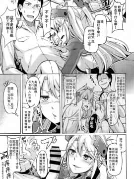 [靴下汉化组](COMIC1☆13) [ZIGZAG (Hirno)] 秘書艦のお仕事 (アズールレーン)_09_008