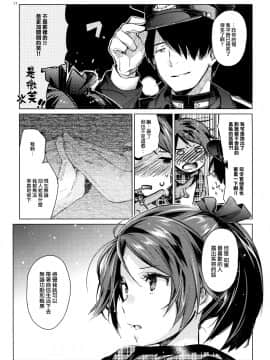 [山樱汉化][相原乙女 (にょりこ)] 敷波といじわる提督 おとな編 (艦隊これくしょん -艦これ-)_016