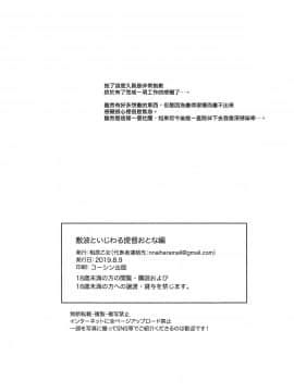 [山樱汉化][相原乙女 (にょりこ)] 敷波といじわる提督 おとな編 (艦隊これくしょん -艦これ-)_041