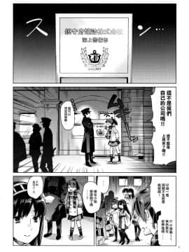 [山樱汉化][相原乙女 (にょりこ)] 敷波といじわる提督 おとな編 (艦隊これくしょん -艦これ-)_005