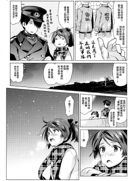 [山樱汉化] (C96) [相原乙女 (にょりこ)] 敷波といじわる提督おとな編 (艦隊これくしょん -艦これ-)_014