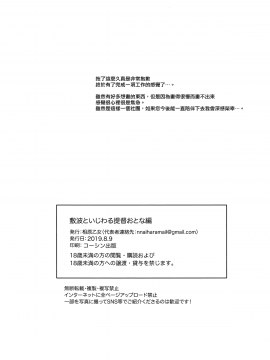 [山樱汉化] (C96) [相原乙女 (にょりこ)] 敷波といじわる提督おとな編 (艦隊これくしょん -艦これ-)_041