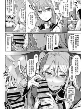 [靴下汉化组] (COMIC1☆13) [ZIGZAG (Hirno)] 秘書艦のお仕事 (アズールレーン)_009