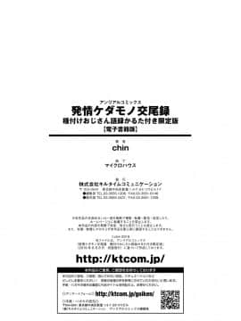 [不咕鸟汉化组][chin] 発情ケダモノ交尾録_177