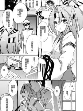 [加賀不會改二個人漢化] (C90) [Part K (羊羽忍)] 瑞鳳のチョロ好き格納庫 (艦隊これくしょん -艦これ-)_04