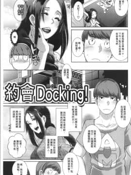 [4K漢化組][ブッチャーU] Bitch Docking!_038