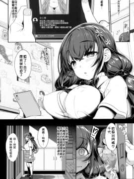 (COMIC1☆16) [木鈴亭 (木鈴カケル)] 種付おじさんのJC洗脳アプリ [D E練習漢化]_jc_saimin_011