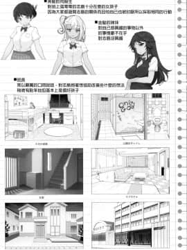 (COMIC1☆16) [木鈴亭 (木鈴カケル)] 種付おじさんのJC洗脳アプリ [D E練習漢化]_jc_saimin_040