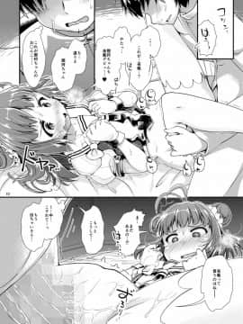 (C86) [カラメルシキソ (山吹ざらめ)] ふたふたさんまる執務室強襲作戦 (艦隊これくしょん -艦これ-)_09