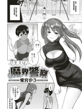 [cqxl自己汉化][愛宮ゆう] 孕ませ! 魔界警察 (COMIC 快楽天ビースト 2019年8月号)_02