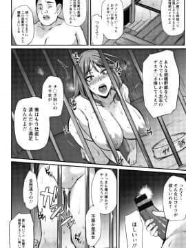 [雪國おまる] 堕ち牝奴隷イズム_P165