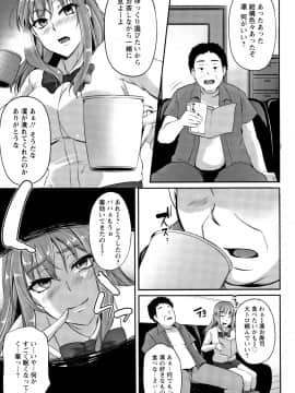 [雪國おまる] 堕ち牝奴隷イズム_P076