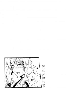 [雪國おまる] 堕ち牝奴隷イズム_P111