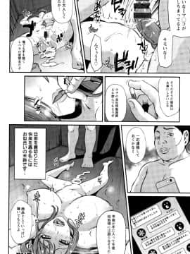 [雪國おまる] 堕ち牝奴隷イズム_P173