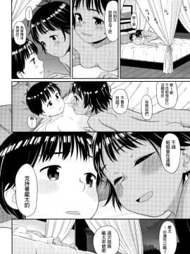 [荒田川にけい] ナオミに続く海 (おひさまはまわる)_P106