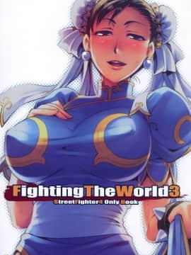 (C75) [ReDrop (宮本スモーク、おつまみ)] Fighting The World 3 (ストリートファイター)_02