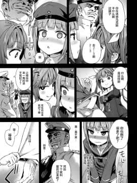 (COMIC1☆9) [Fatalpulse(朝凪)] ダンケ男系レボリューション (艦隊これくしょん -艦これ-) [屏幕髒了漢化組]_img019