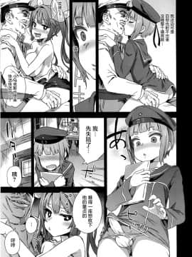 (COMIC1☆9) [Fatalpulse(朝凪)] ダンケ男系レボリューション (艦隊これくしょん -艦これ-) [屏幕髒了漢化組]_img017