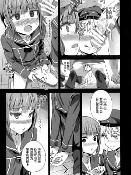 (COMIC1☆9) [Fatalpulse(朝凪)] ダンケ男系レボリューション (艦隊これくしょん -艦これ-) [屏幕髒了漢化組]_img011