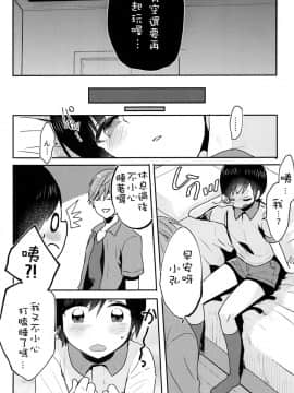 [CREEPA個人漢化] (C94) [27 (フジツナ)] 眠り王子_18