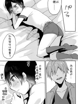 [CREEPA個人漢化] (C94) [27 (フジツナ)] 眠り王子_21