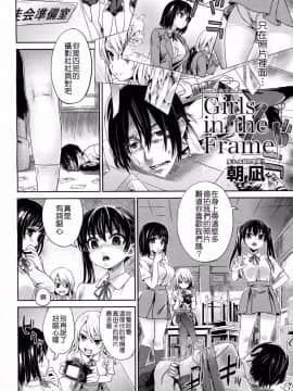 [朝凪] Girls in the Frame (コミックメガミルク 2011年11月号 Vol.17) [中国翻訳]_002