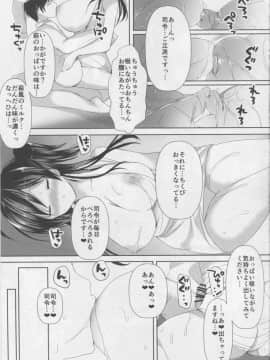 (C90) [おとな出版 (ひつじたかこ)] はぎママ (艦隊これくしょん -艦これ-)_07