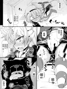 [CE家族社] (C90) [成宮 (鳴海也)] あまつワンワン (艦隊これくしょん -艦これ-)_09